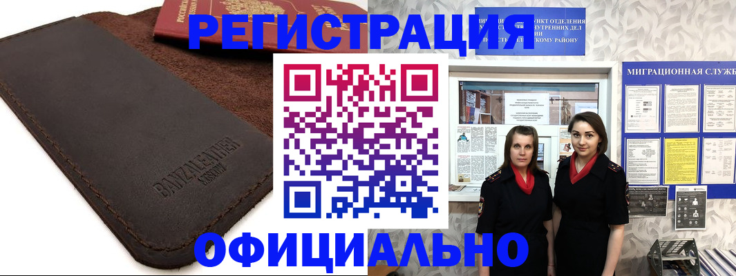 прописка иностранных граждан в Елизово