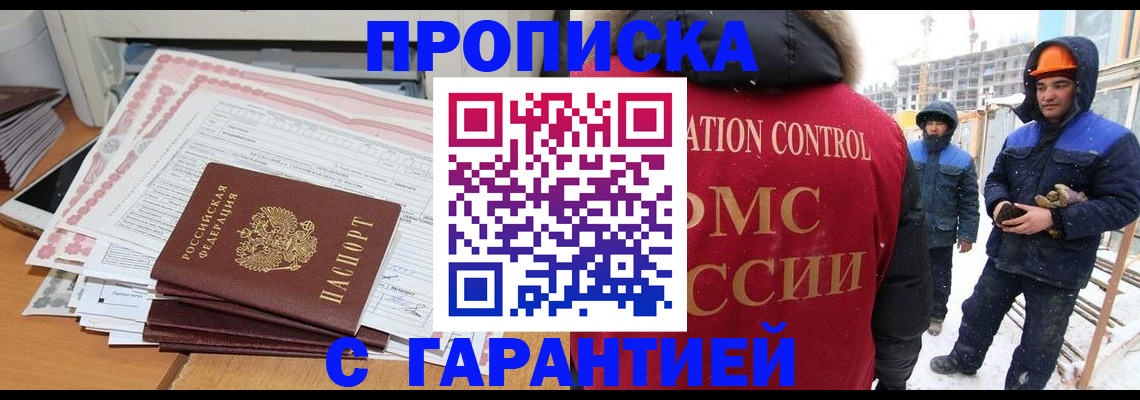 временная регистрация надежно в Елизово