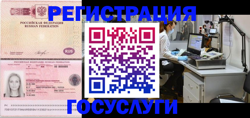 прописка штамп в Елизово