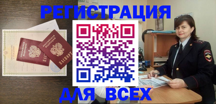 прописка от собственника в Елизово