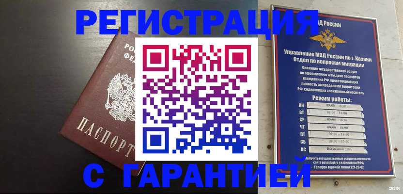 временная регистрация надежно в Елизово