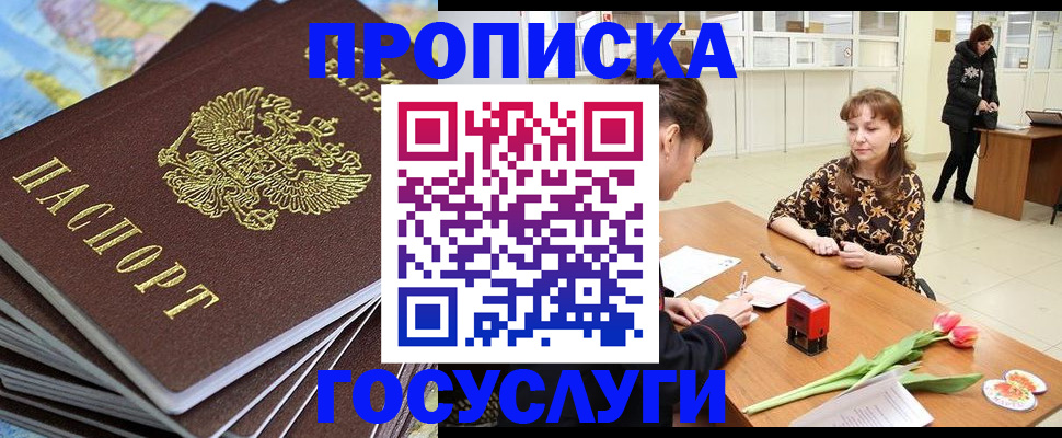 прописка гарантия в Елизово